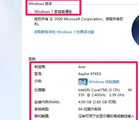 電腦配置怎么看win7詳情