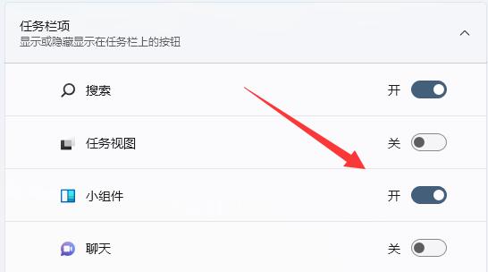 win11天氣預報欄打開教程