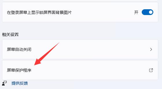 win11屏幕鎖取消教程
