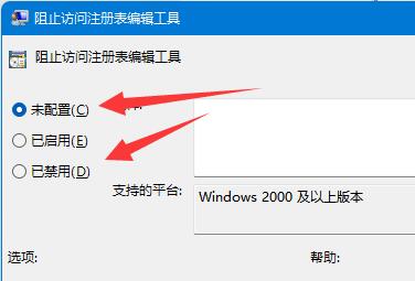 win11無法將值寫入注冊表項解決方法