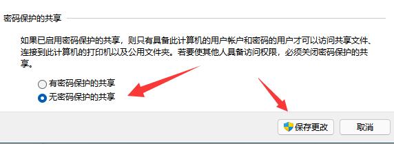 win11文件共享打不開解決方法