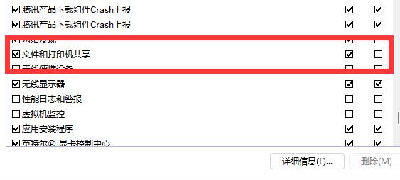 win11文件共享打不開解決方法