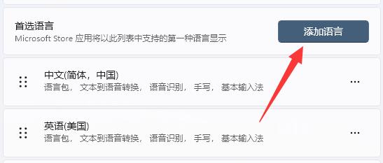 win11改成英語教程