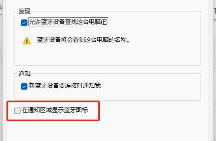 win11藍牙圖標去掉教程