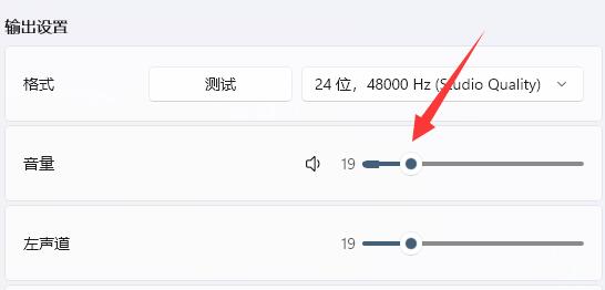 win11單獨設置耳機音量教程