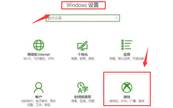 Windows10打開游戲錄屏功能方法介紹
