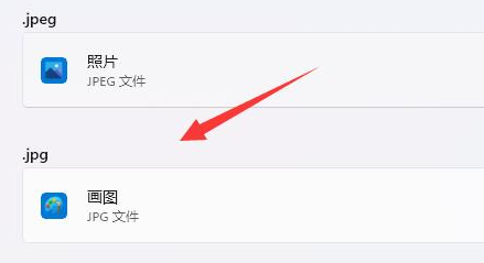 Windows11設(shè)置JPEG圖片打開格式方法介紹