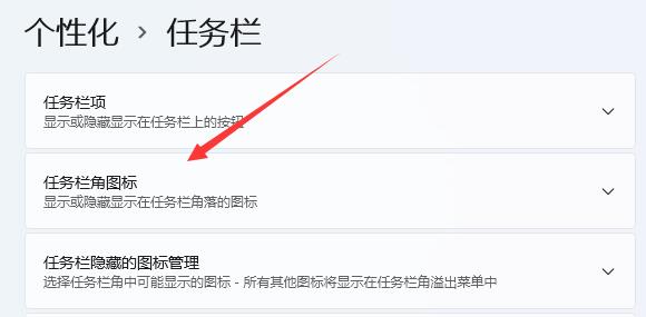win11右邊圖標不見了解決方法