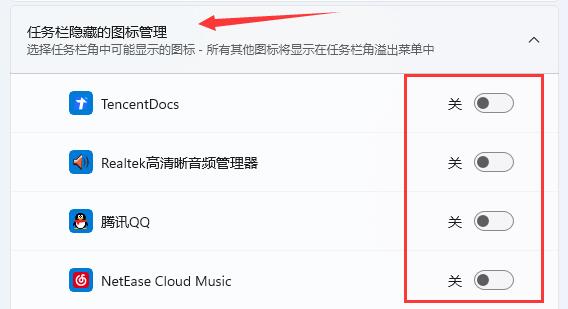win11右邊圖標不見了解決方法