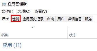 win10內(nèi)置溫度計查看方法