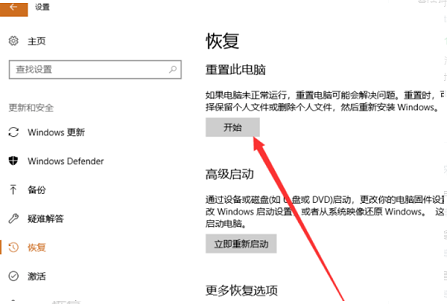 hp臺式機win10系統還原操作方法