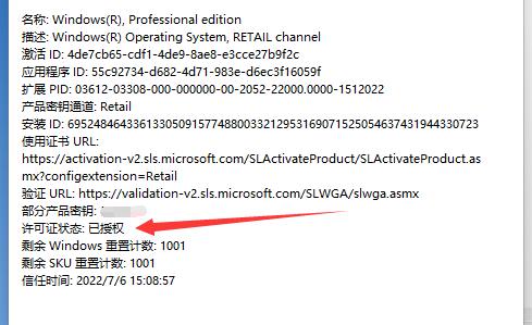 win11激活信息查詢教程