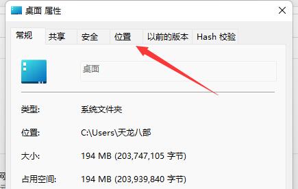 win11如何更改桌面存儲位置