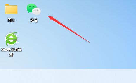 win11下載的微信不在桌面解決方法
