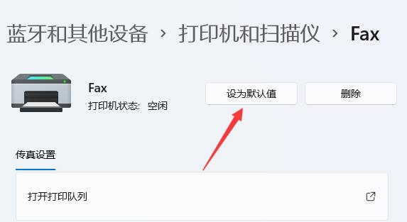 win11設置默認打印機教程
