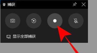 win10錄屏顯示不全怎么辦