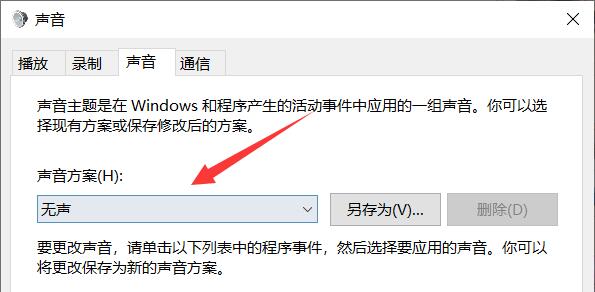 電腦開機聲音win10關閉教程