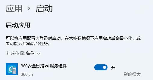 win11啟動(dòng)項(xiàng)哪些可以禁用