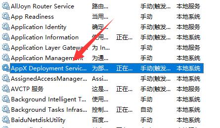 win11wsappx占用內存解決方法