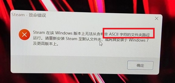 win11steam致命錯誤解決方法