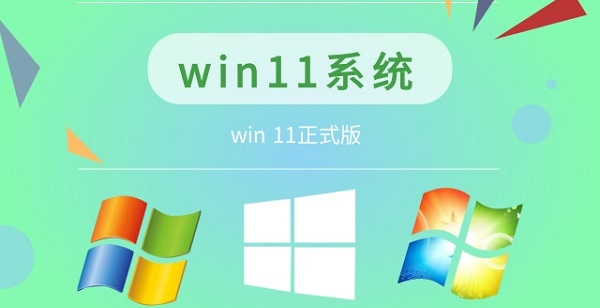 win11如何把系統升級到正式版本