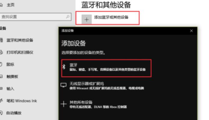 win10藍牙共享網絡怎么用