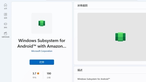 win11安卓子系統(tǒng)在哪下載