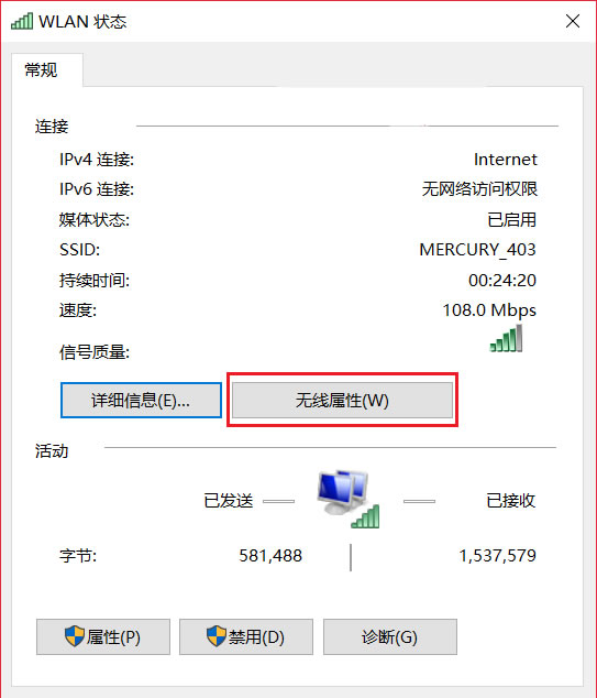 Windows10查看網(wǎng)絡(luò)安全密鑰方法介紹