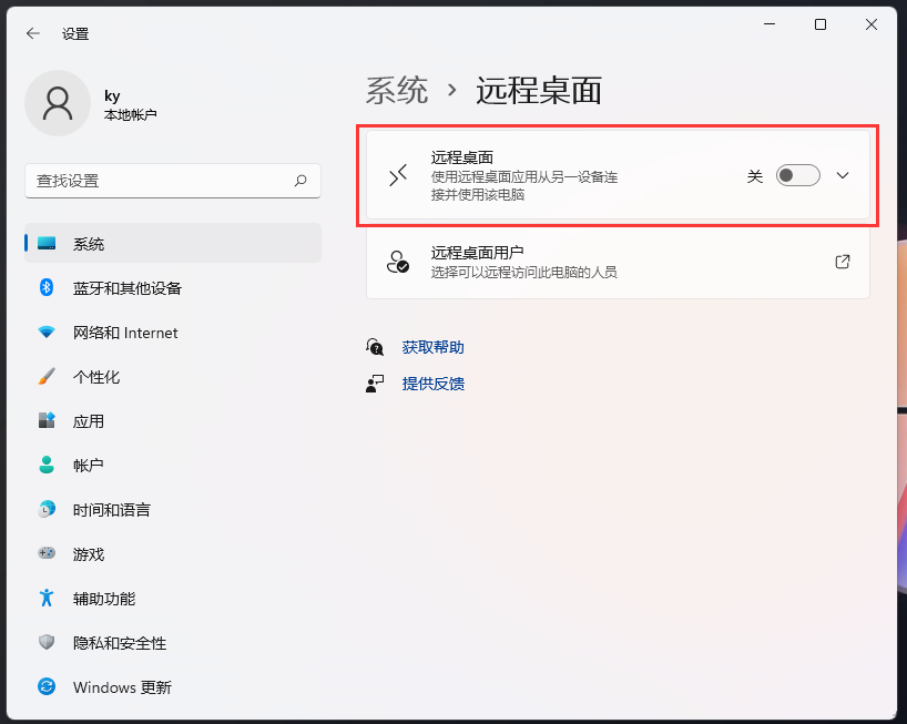 Windows11打開遠程桌面教程分享