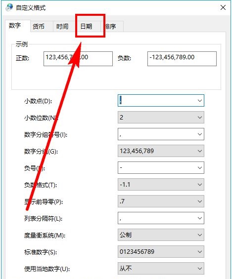 Windows10設置時間日期方法介紹