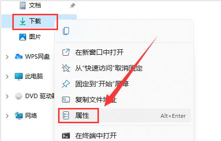 Windows11設(shè)置文件下載路徑教程分享