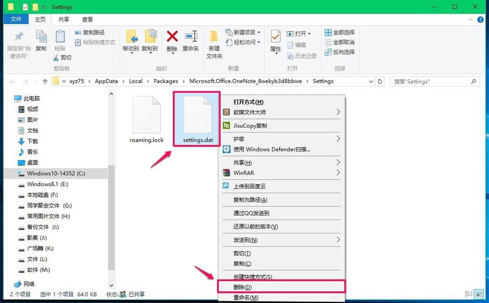 Windows10 OneNote重新登錄步驟介紹