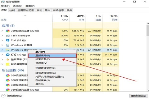 Windows10重置任務(wù)欄方法介紹
