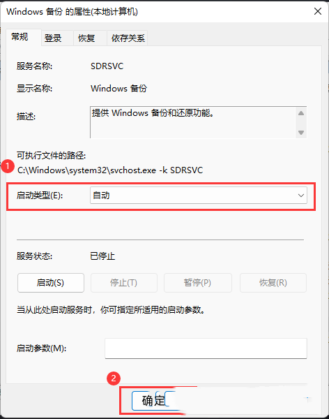 Windows11重啟系統備份服務教程分享