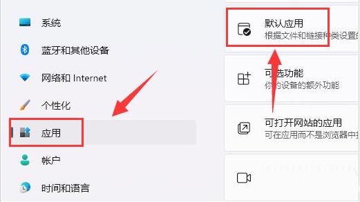 Windows11設置照片打開方式教程分享
