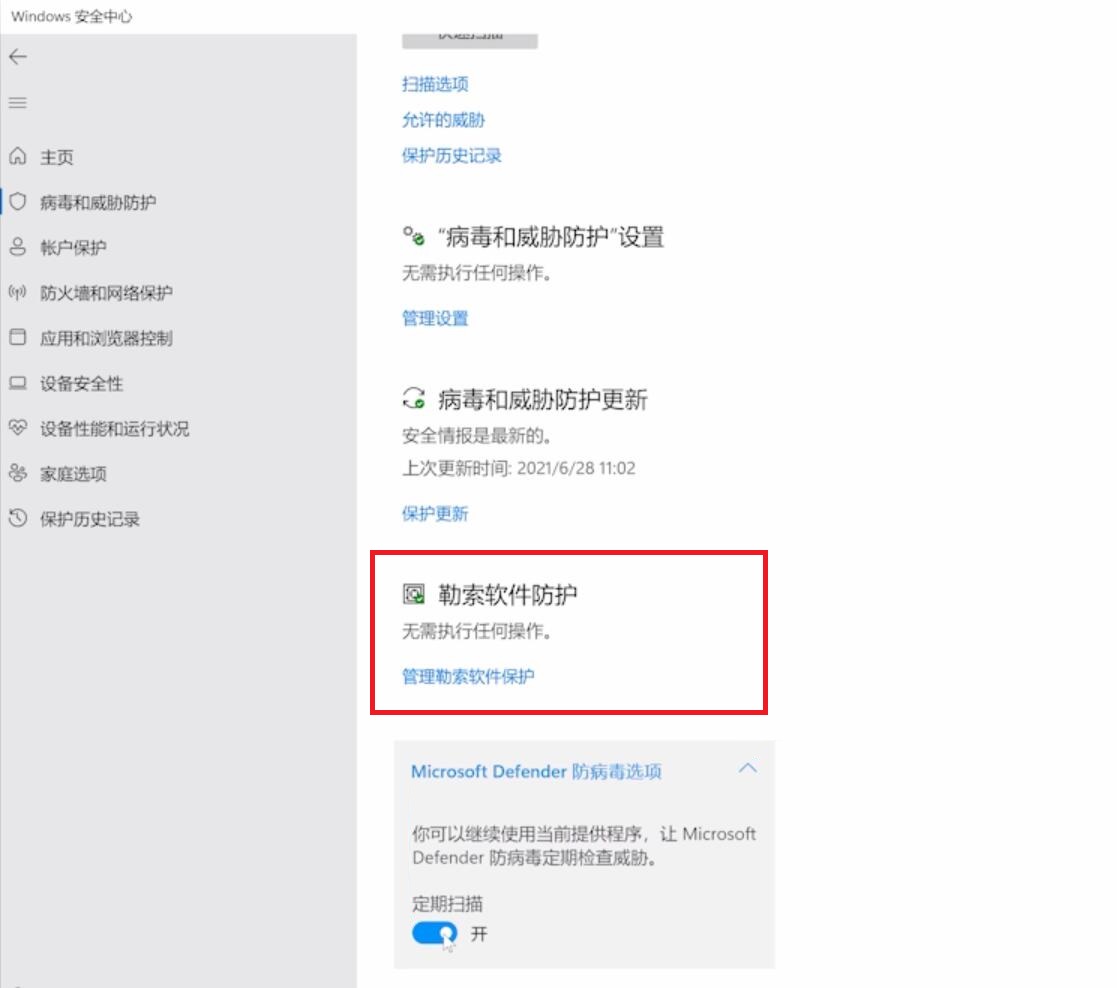 Windows11打開勒索防護步驟介紹