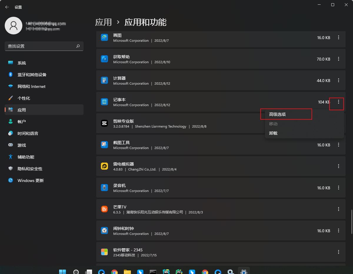 Windows11重置記事本功能技巧分享