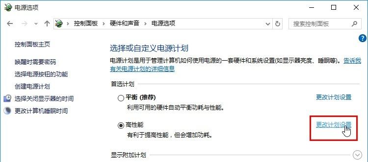 Windows10設置電源系統散熱方式步驟介紹