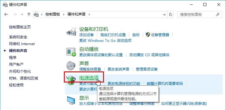 Windows10設置電源系統散熱方式步驟介紹