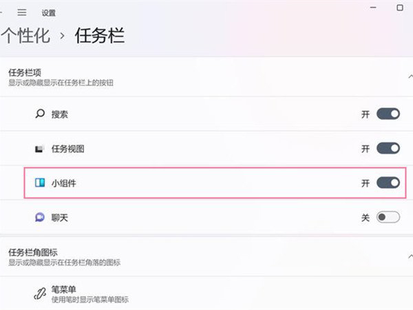 Windows11關閉任務欄組件顯示技巧分享