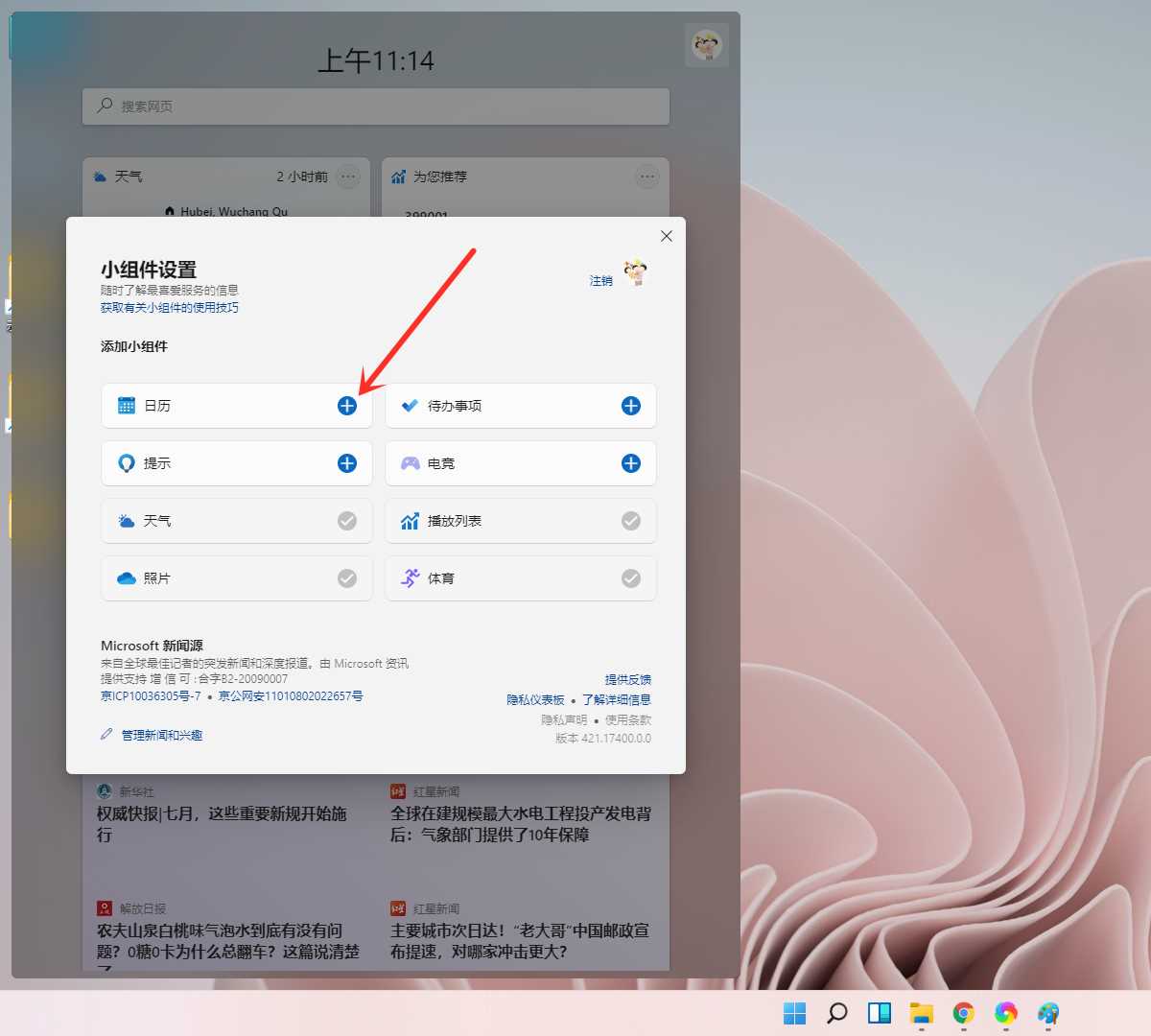 Windows11桌面添加小組件教程分享