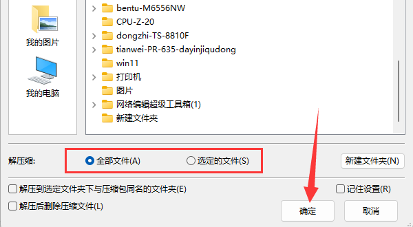 win11rar文件解壓教程