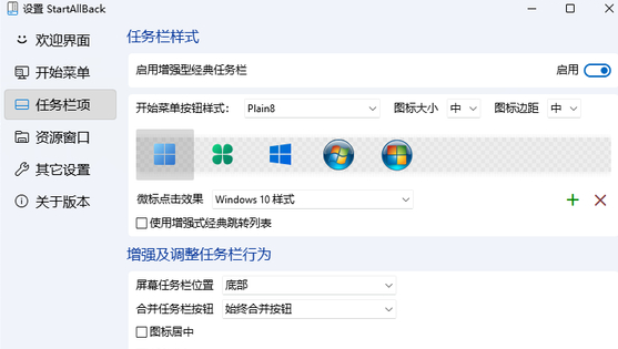 win11透明任務欄有一條黑線解決方法