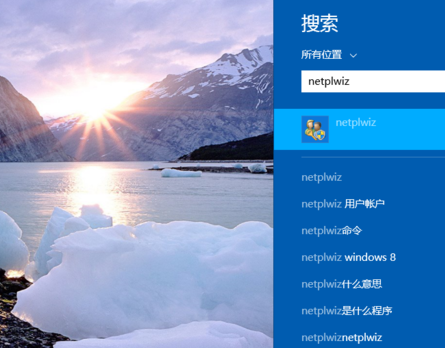 win8取消開機密碼設(shè)置方法