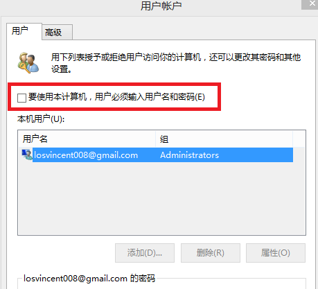 win8取消開機密碼設(shè)置方法