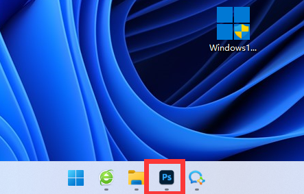 win11不能直接把圖片拉到任務(wù)欄的ps里