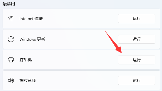 win11不能共享打印機(jī)解決方法