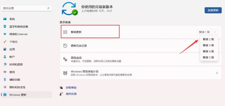 Windows11暫停系統更新方法介紹