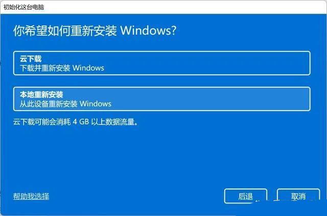 Windows11重置系統(tǒng)步驟介紹