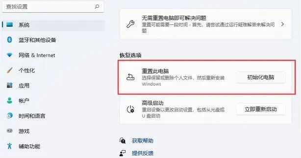 Windows11重置系統(tǒng)步驟介紹